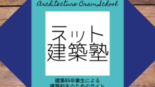 ジュニアマイスターとは メリットから勉強法まで徹底解説 ここで差をつけろ ネット建築塾